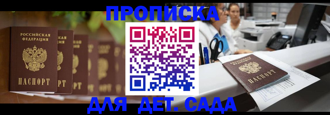 прописка для кредита в Алтае