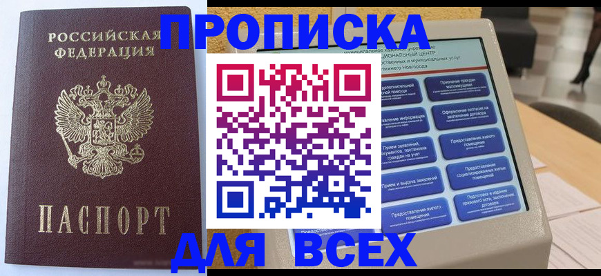 прописка иностранных граждан в Алтае