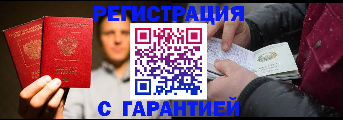 временная регистрация для всех в Алтае