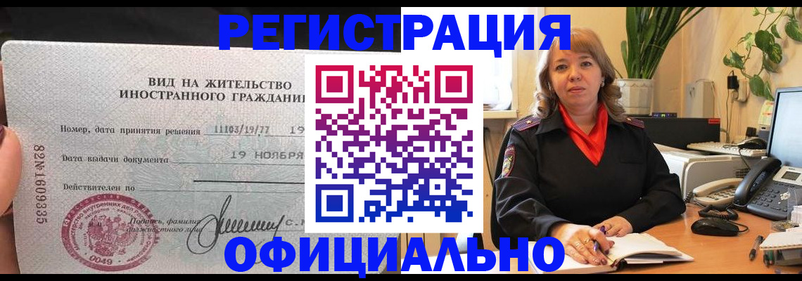 прописка законно в Алтае