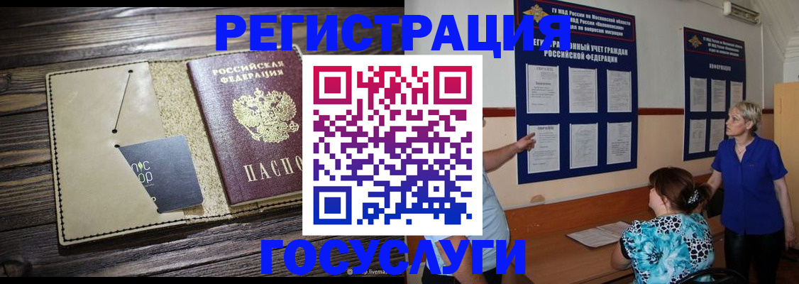 прописка для кредита в Алтае