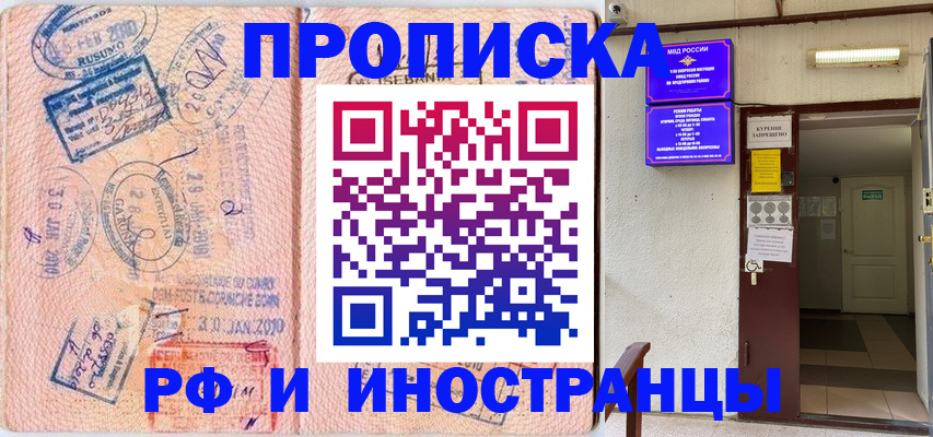 прописка для кредита в Алтае