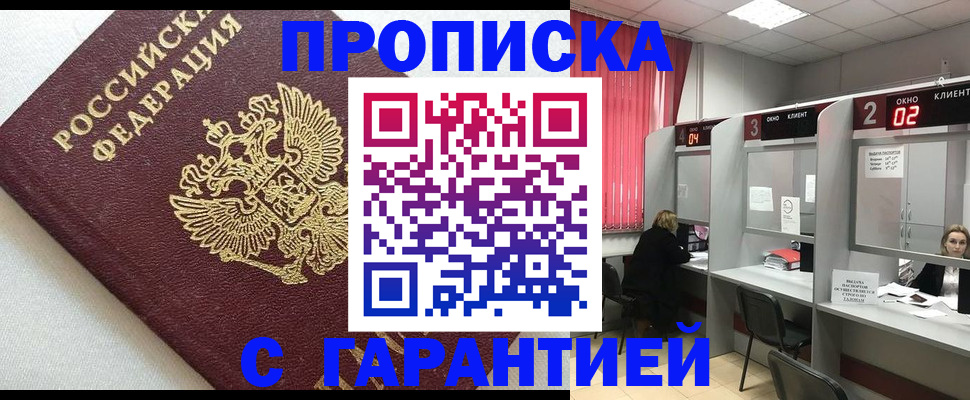 прописка паспорт в Алтае